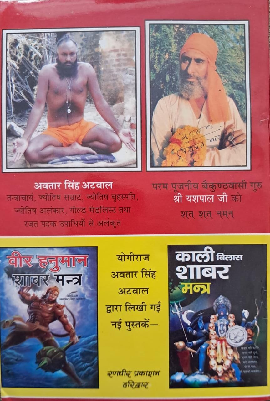 Tantra Mahayog | Meri Bhakti Guru ki Shakti-img1